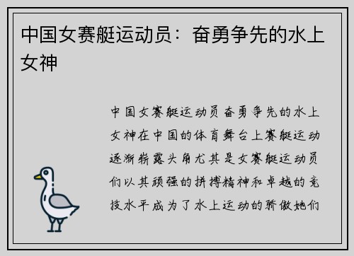 中国女赛艇运动员:奋勇争先的水上女神