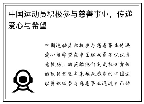 中国运动员积极参与慈善事业,传递爱心与希望
