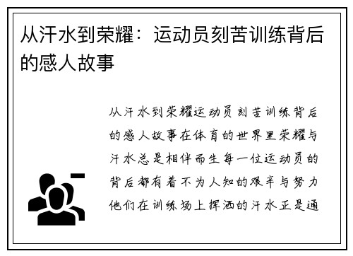 从汗水到荣耀：运动员刻苦训练背后的感人故事