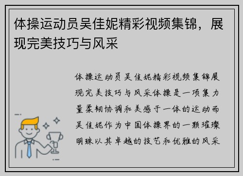 体操运动员吴佳妮精彩视频集锦,展现完美技巧与风采