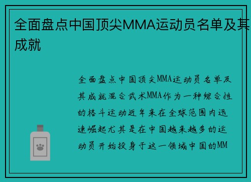 全面盘点中国顶尖MMA运动员名单及其成就