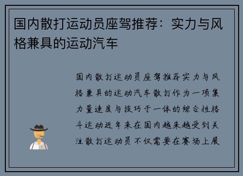 国内散打运动员座驾推荐:实力与风格兼具的运动汽车