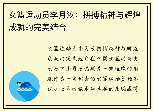 女篮运动员李月汝:拼搏精神与辉煌成就的完美结合